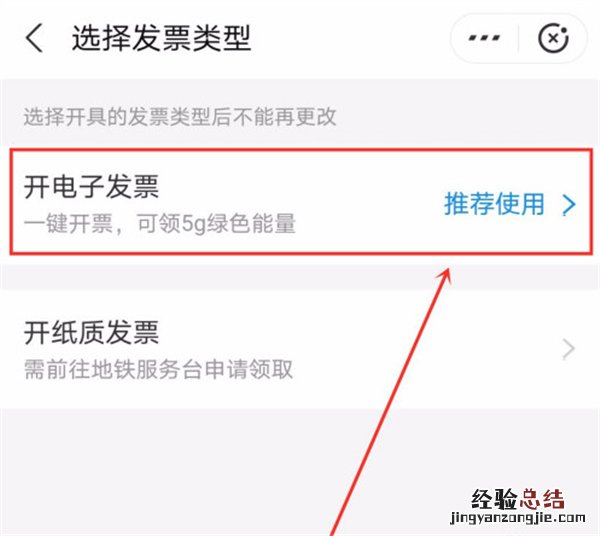 支付宝地铁发票怎么开