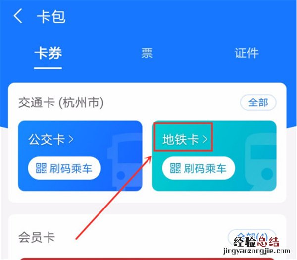 支付宝地铁发票怎么开