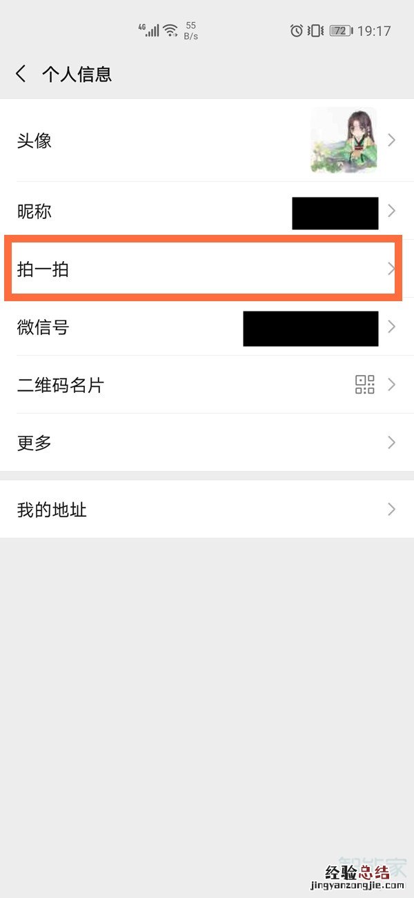 微信拍一拍怎么加字