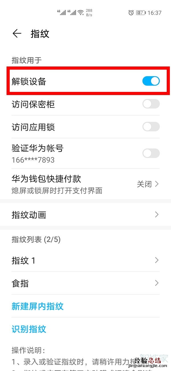 华为手机在哪里设置指纹锁