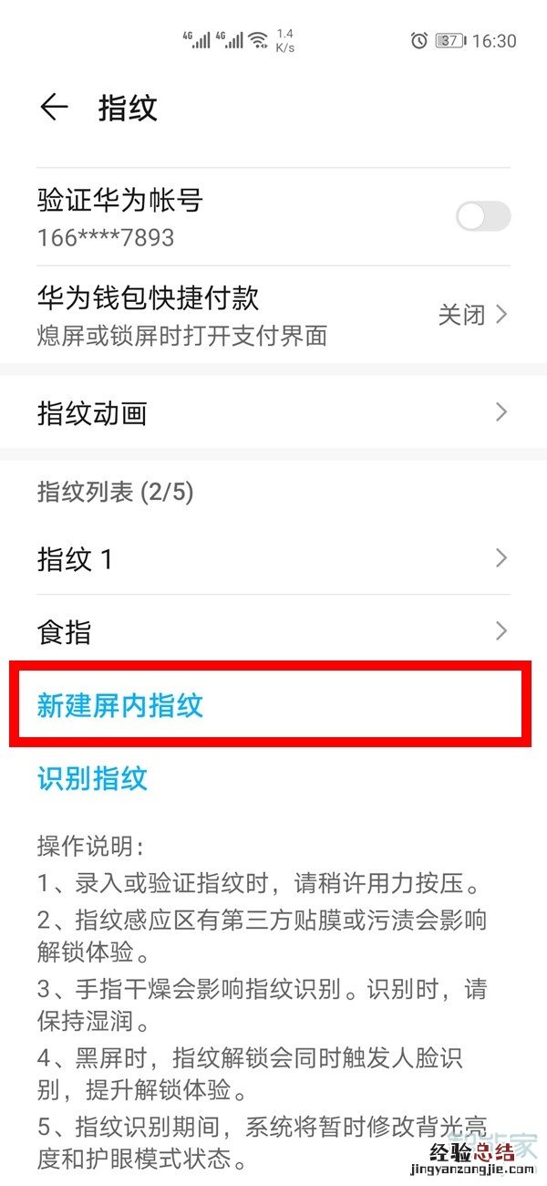 华为手机在哪里设置指纹锁