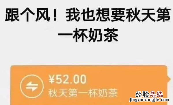 秋天的第一杯奶茶怎么回复? 秋天的第一杯奶茶发朋友圈的相关介绍