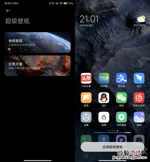 miui12火星壁纸不会动