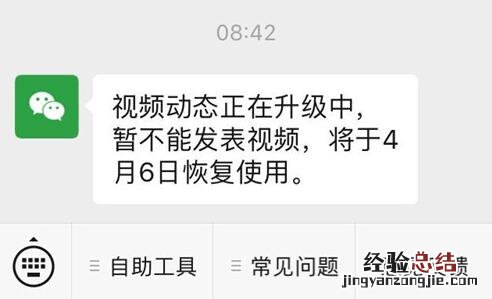 微信视频动态与表情商店功能停用升级 什么时候恢复