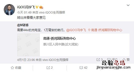 iQOO推出44W充电宝建议 官方回应:看看大家意见
