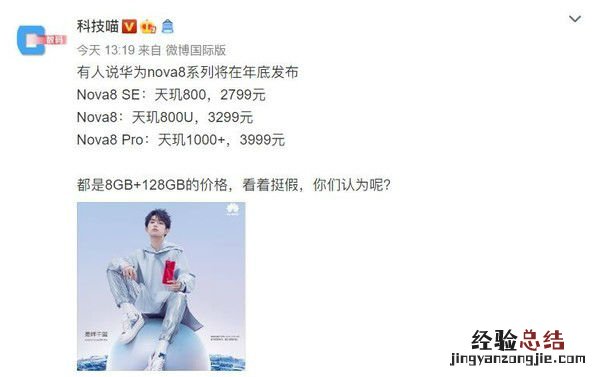 华为nova8pro什么时候上市 华为nova8pro参数价格曝光