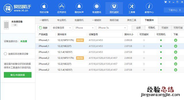 iPhone5s怎么降级iOS10.3.3 苹果5s刷机降级iOS10.3.3版本教程