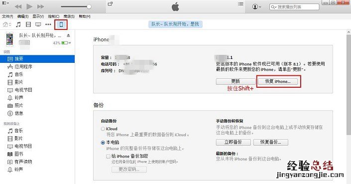 iPhone5s怎么降级iOS10.3.3 苹果5s刷机降级iOS10.3.3版本教程