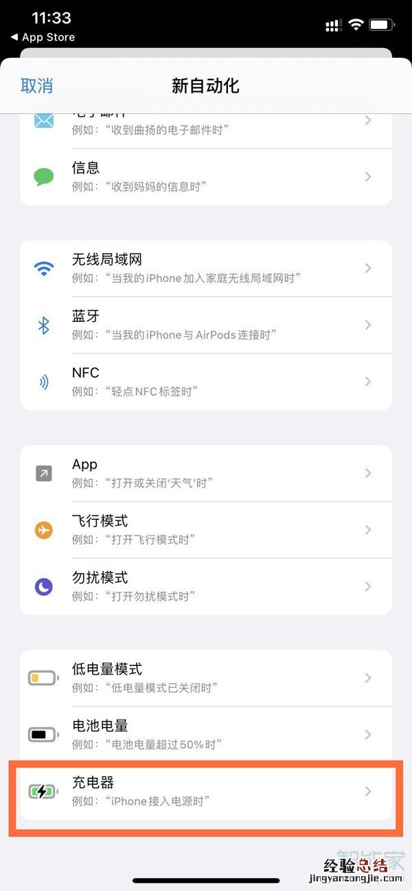 ios14充电提示音怎么设置