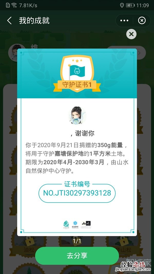支付宝环保证书在哪里领取