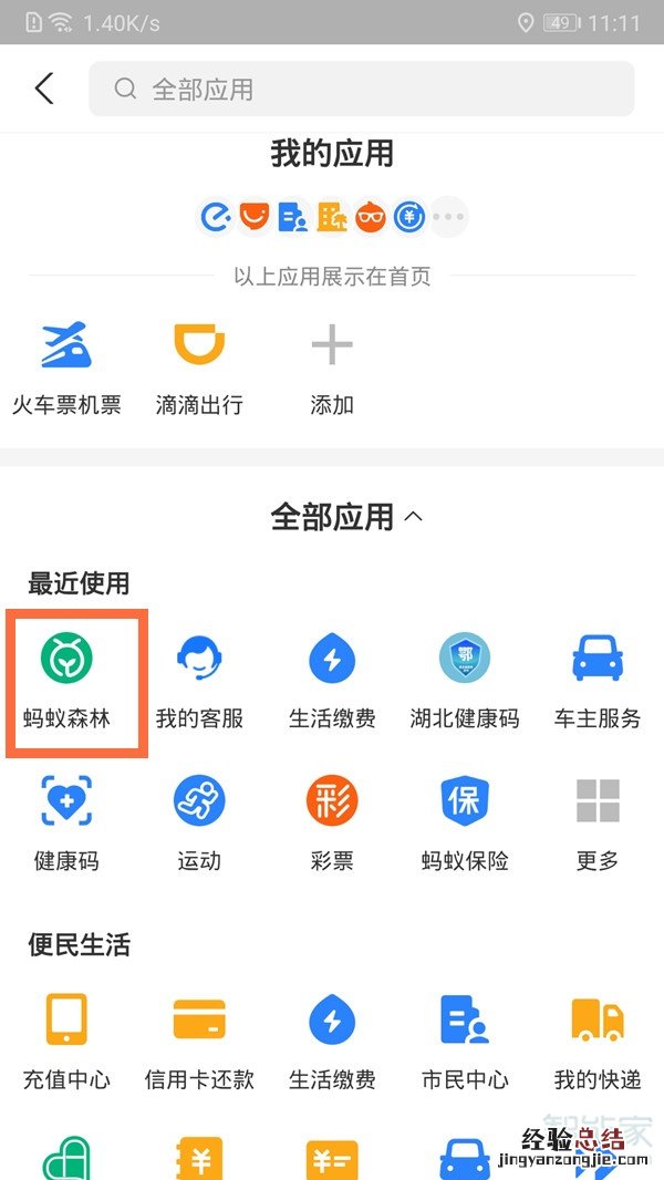 支付宝环保证书在哪里领取