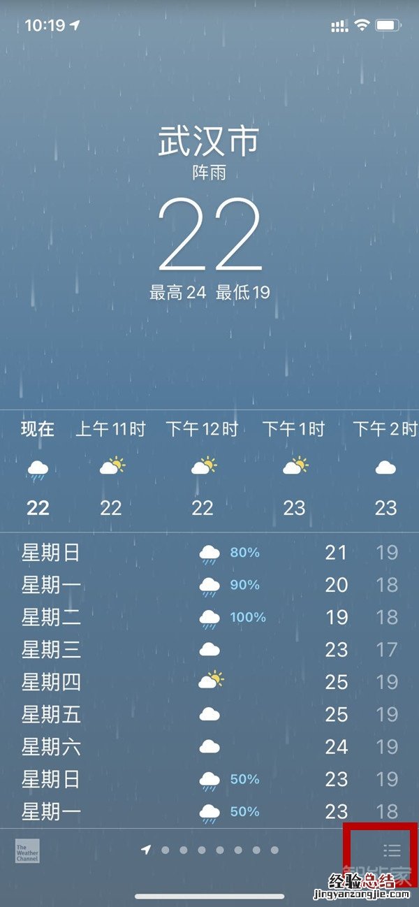 苹果手机的天气温度都成80度了