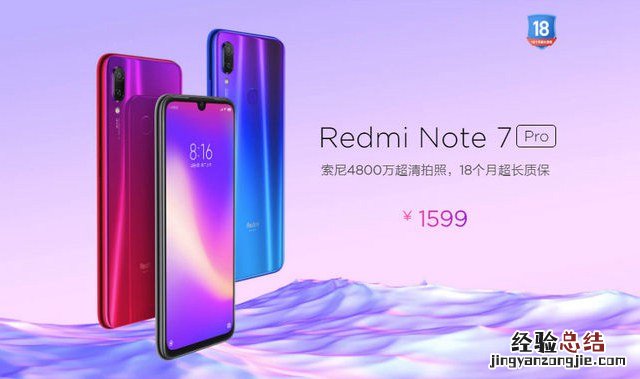 魅族Note9和红米Note7 Pro哪个好?红米Note7 Pro和魅族Note9区别