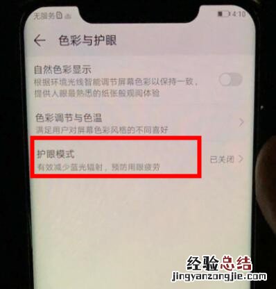 华为P30 Pro护眼模式怎么打开?华为P30 Pro一键设置护眼模式