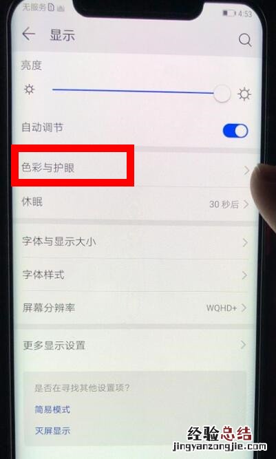 华为P30 Pro护眼模式怎么打开?华为P30 Pro一键设置护眼模式
