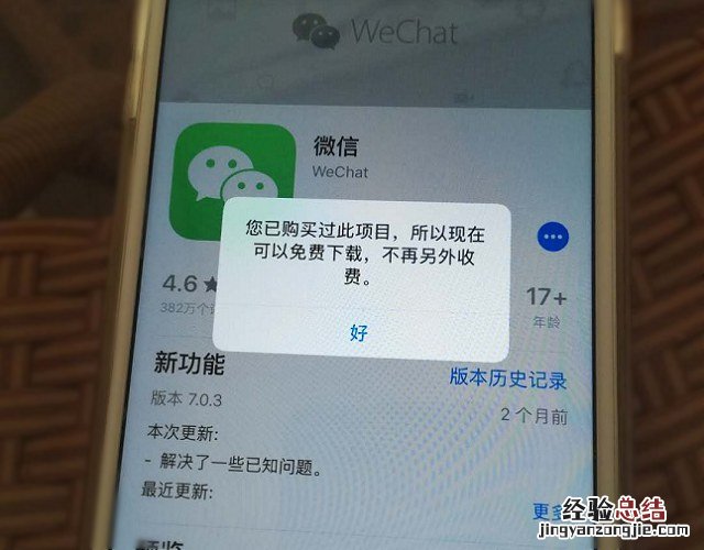 App Store无法下载APP 提示您已购买过此项目现在免费下载的解决