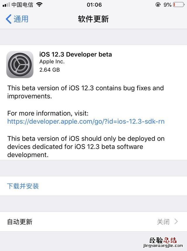 iOS12.3 beta1更新了什么 iOS12.3测试版1升降级方法