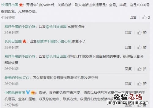 升级苹果iOS 12.2电信VoLTE无法激活:原因未知