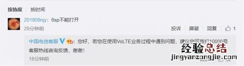 升级苹果iOS 12.2电信VoLTE无法激活:原因未知
