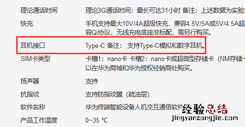 华为P30 Pro有耳机孔吗 USB数据线是什么接口