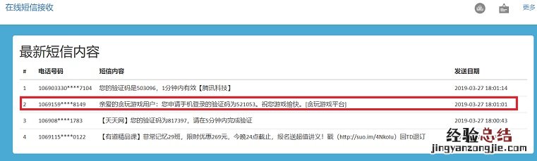 免费临时手机号和邮箱注册使用技巧:随便注册小号 还能保护隐私