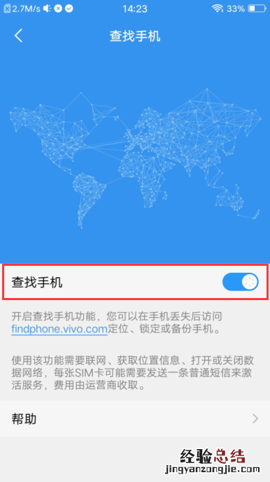 vivo手机怎么打开找回功能 vivo手机找回功能设置方法