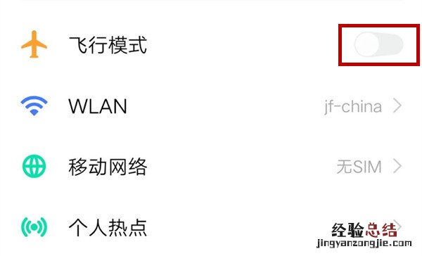 vivo X27飞行模式怎么打开 飞行模式设置方法