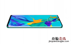 华为P30支持NFC吗 支不支持NFC刷公交卡