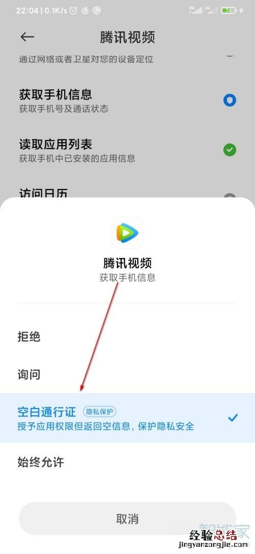 miui12 空白通行证 怎么开启