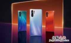 华为P30/P30 Pro处理器是什么 电池有多大容量