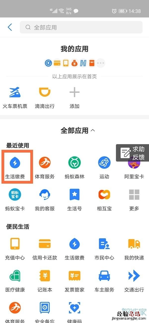 支付宝交电费户号在哪