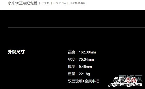 小米10至尊重量