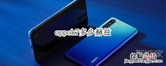 oppok7多少赫兹