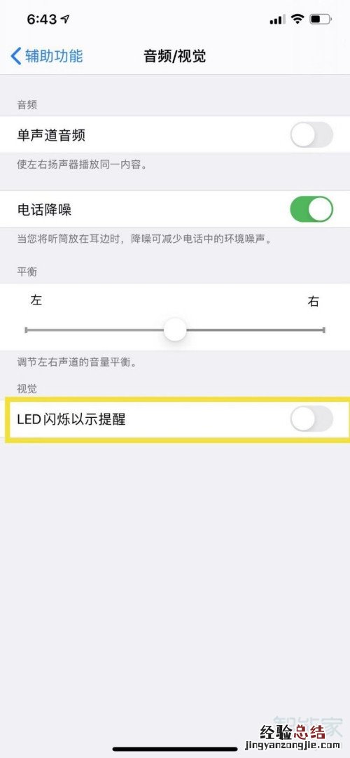 iphoneled闪烁在哪里