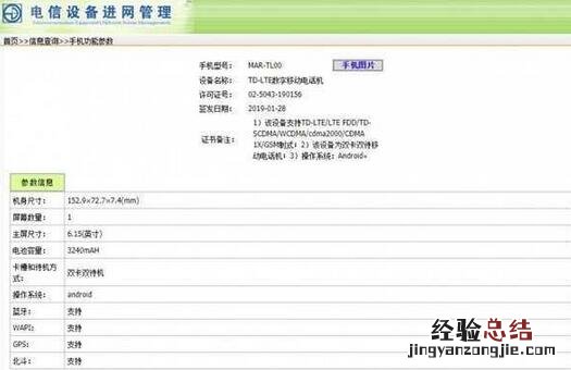 华为P30 Lite参数规格曝光 华为P30 Lite发布时间预告
