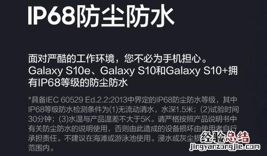 三星S10+有防水功能吗?三星S10系列防水防尘级别是多少