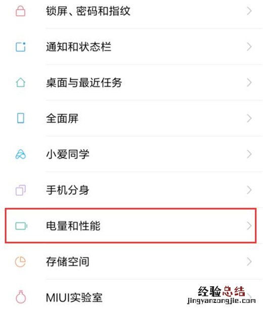 红米Note7 Pro性能模式怎么打开?Note7 Pro游戏模式设置方法