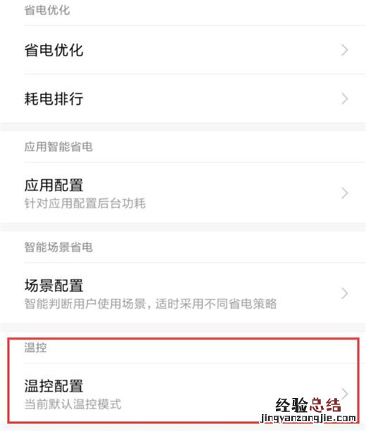 红米Note7 Pro性能模式怎么打开?Note7 Pro游戏模式设置方法