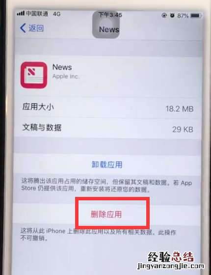 iphone6plus中清理内存的详细方法