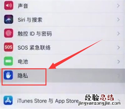 iphone6plus中开启定位的简单步骤