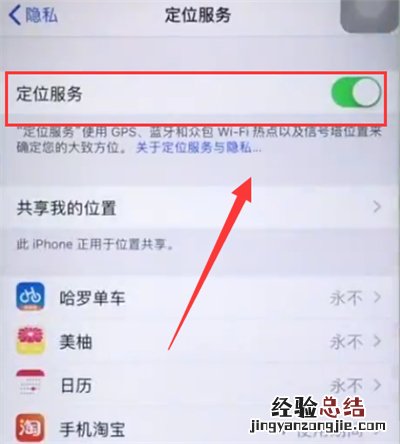 iphone6plus中开启定位的简单步骤