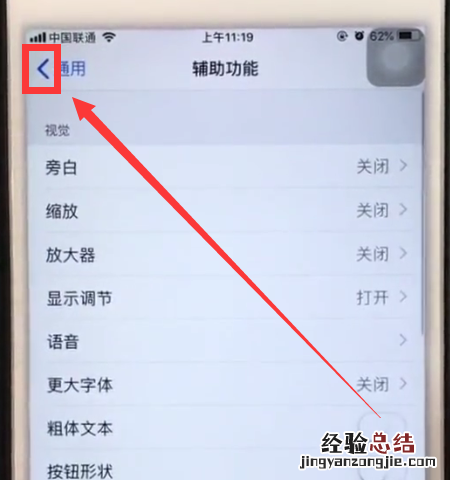 iphone6plus中返回上一级的简单步骤