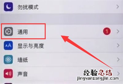 iphone6plus中开启来电闪光灯的简单方法