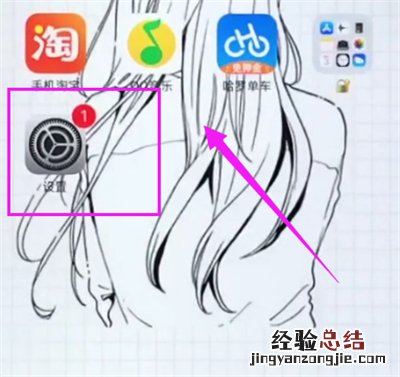 iphone6plus开启电量百分比的具体方法