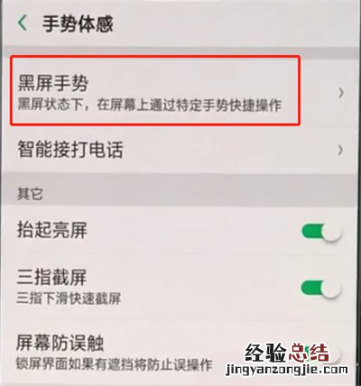 OPPO手机怎么设置黑屏手势?OPPO手机黑屏唤醒设置方法
