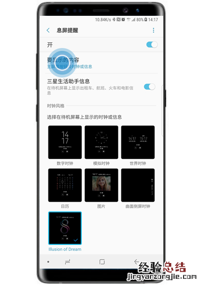三星S10息屏时钟怎么设置?三星S10息屏时钟设置方法