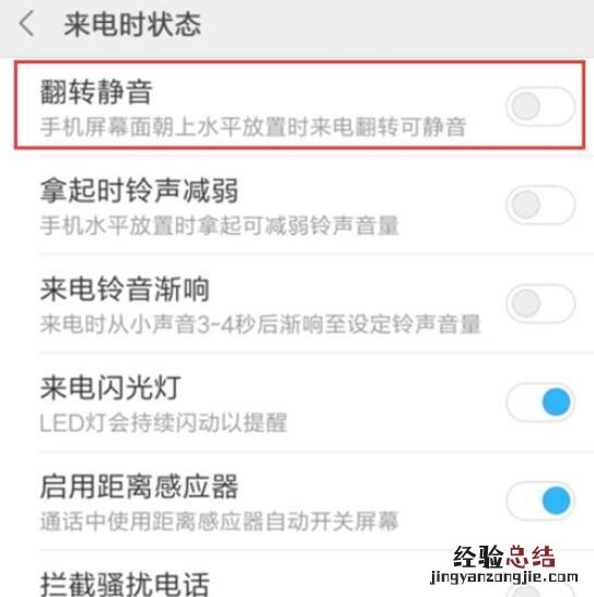 小米9 SE翻转静音怎么设置?小米9 SE打开和关闭翻转静音方法
