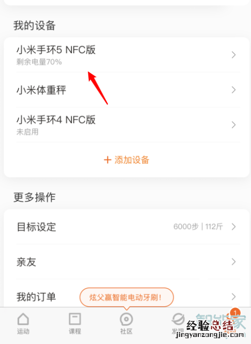 小米5nfc手环怎么更换壁纸