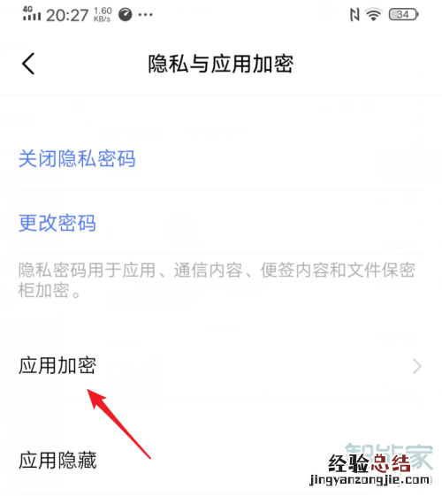 vivo的应用锁在哪里开
