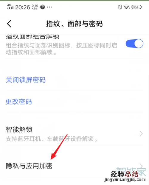 vivo的应用锁在哪里开